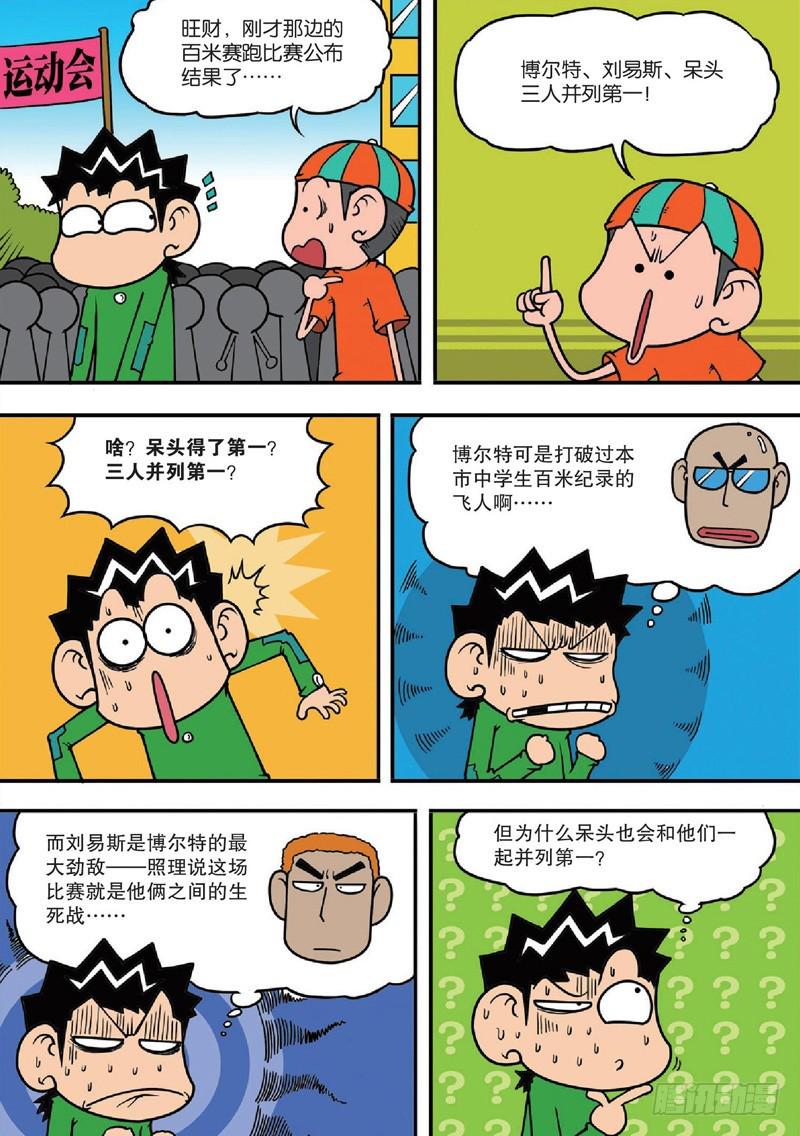 朱斌漫画精选集大图漫画,第124回1图