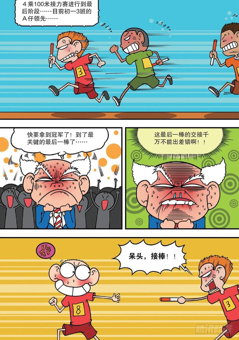 朱斌漫画精选集大图漫画,第124回1图