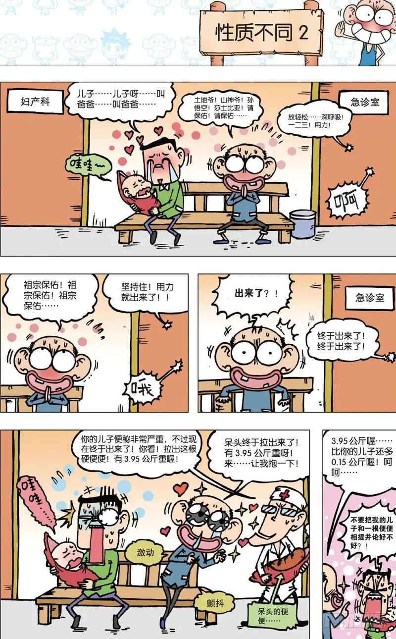 朱斌漫画精选集大图漫画,第四回下2图