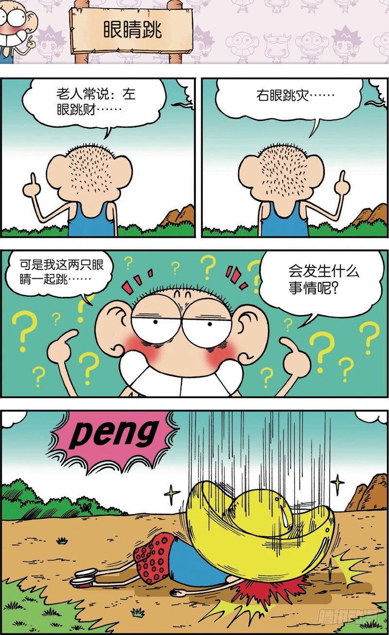 朱斌漫画精选集大图漫画,第106回2图