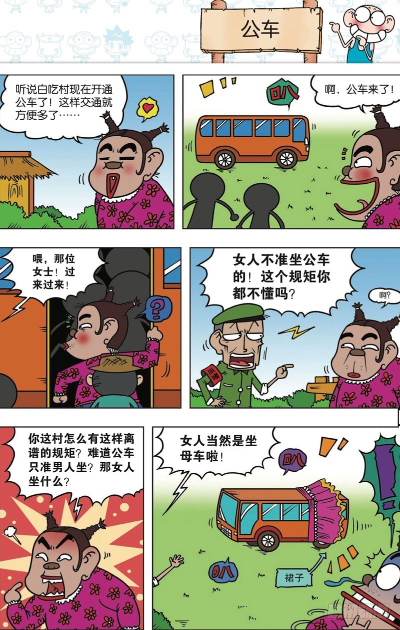 朱斌漫画精选集7漫画,第112回1图