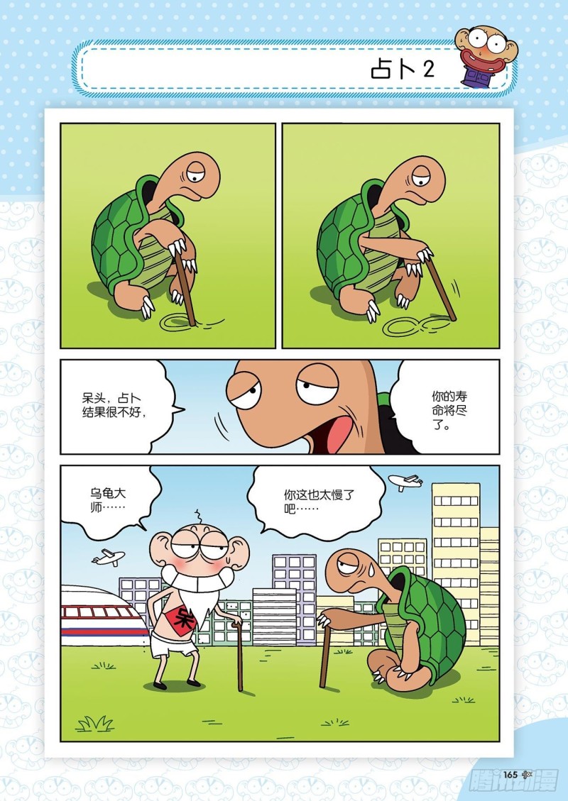 朱斌漫画精选集故事讲解漫画,第177回2图