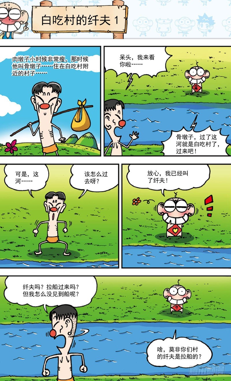 朱斌漫画精选集大图漫画,第三十五回1图