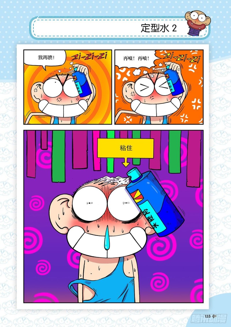 朱斌漫画精选集大图漫画,第195回2图