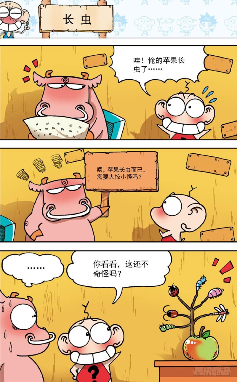 朱斌漫画精选集大图漫画,第三十六回2图