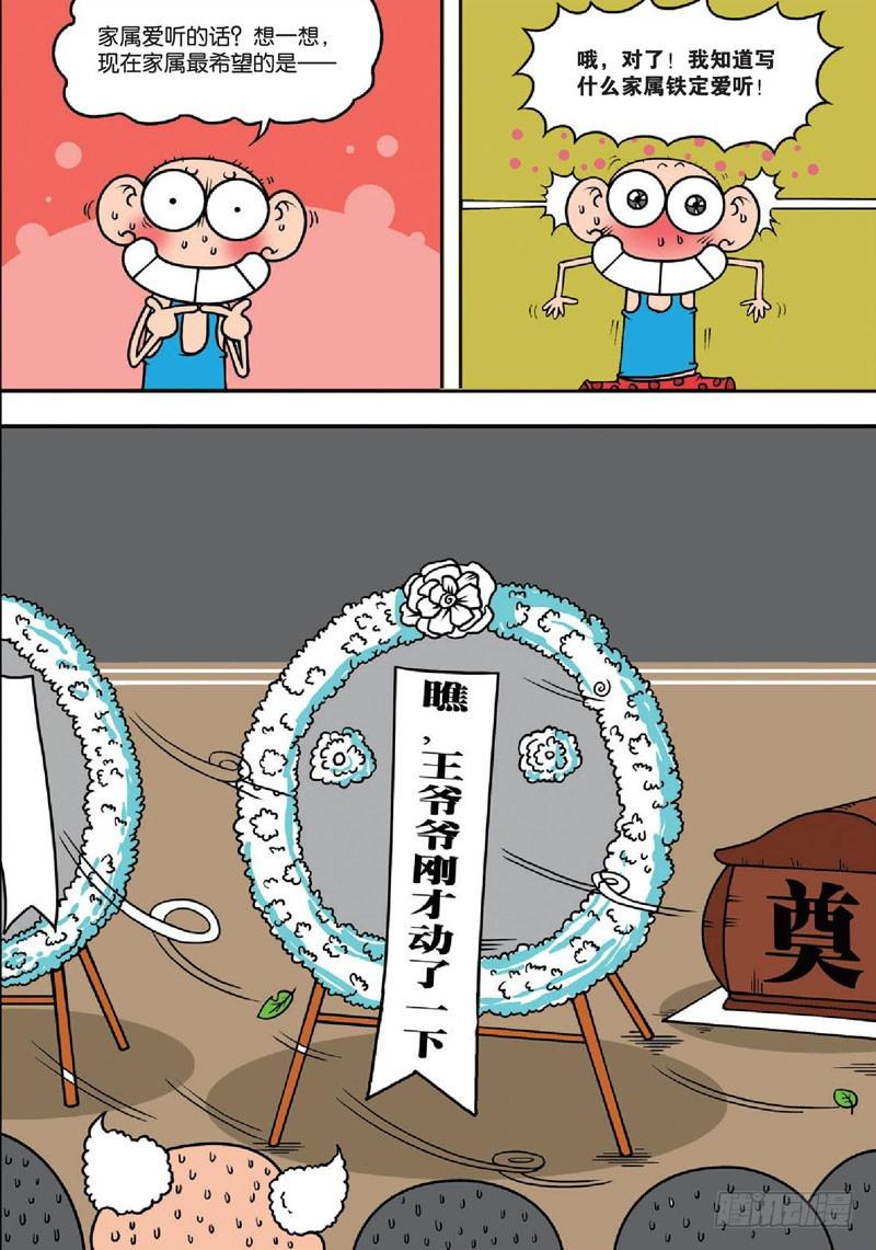 朱斌漫画精选集28漫画,第135回1图