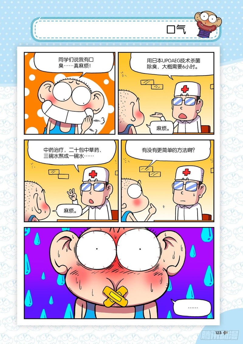 朱斌漫画精选集故事讲解漫画,第195回2图