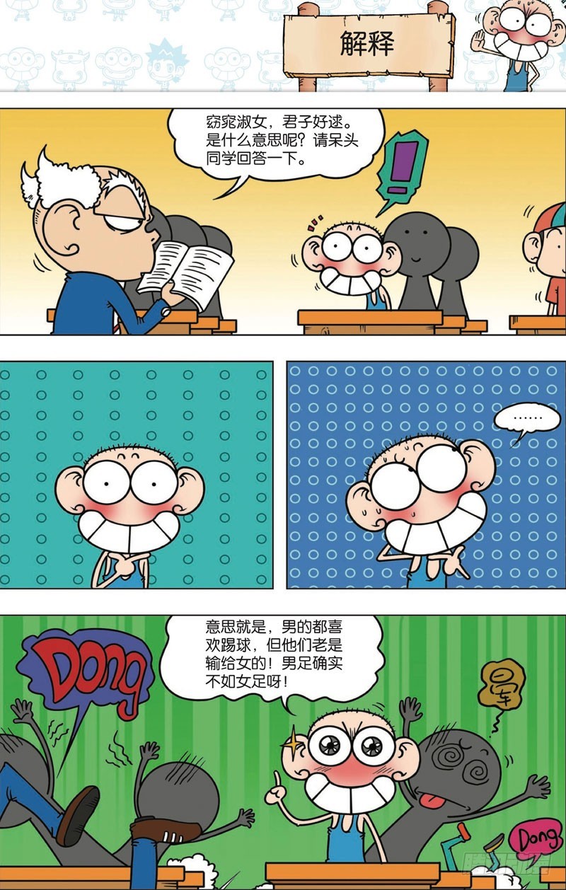 朱斌漫画精选集视频漫画,第113回2图