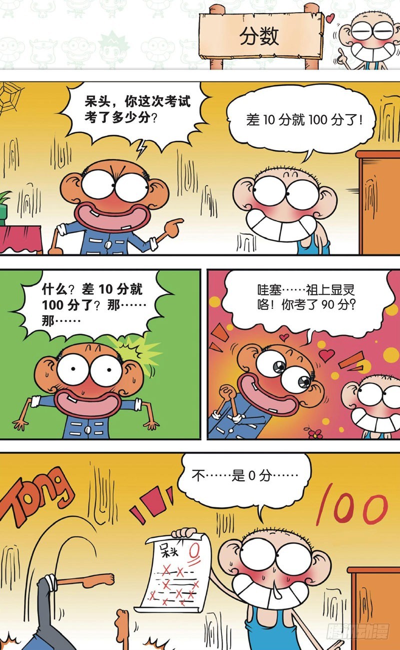 朱斌漫画精选集28漫画,第十二回上2图