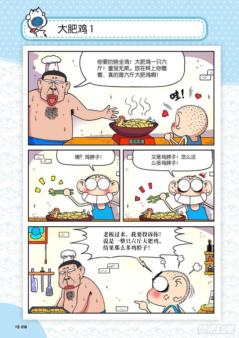 朱斌漫画精选集漫画,第190回2图