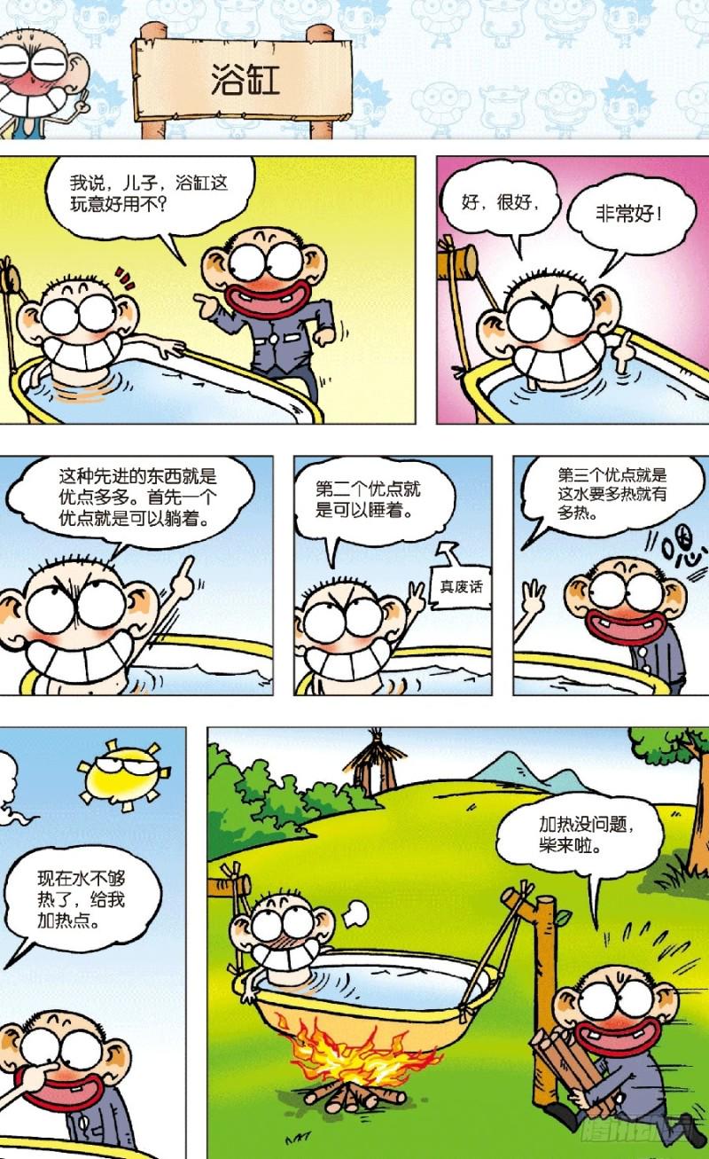 朱斌漫画精选集7漫画,第五十八回1图