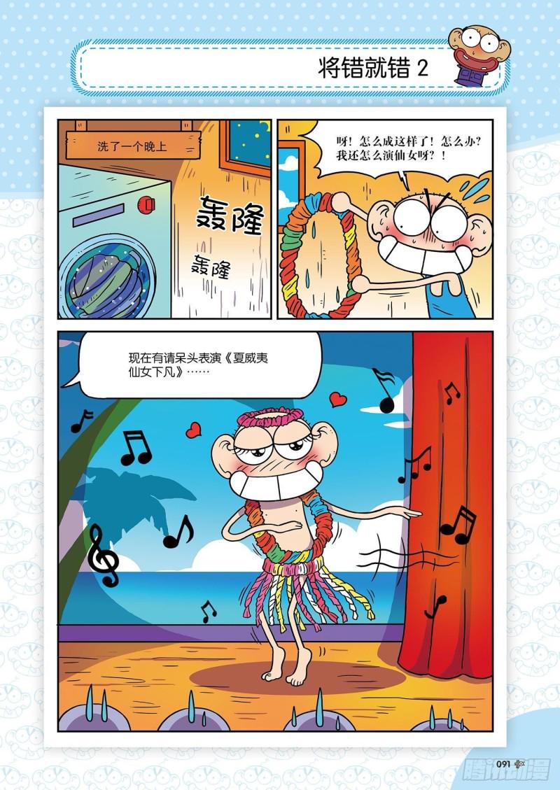 朱斌漫画精选集大图漫画,朱斌漫画精选集24（5）2图