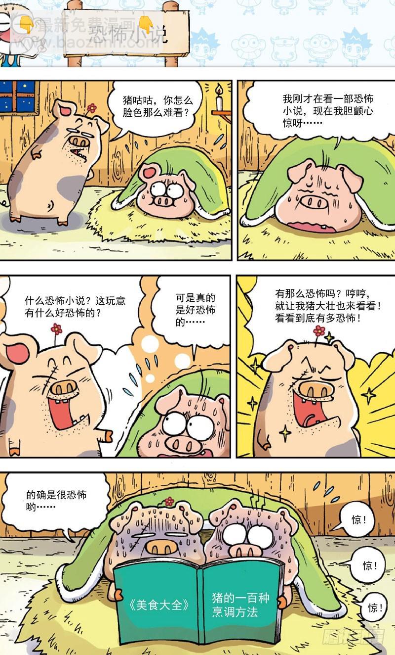 朱斌漫画精选集是什么漫画,第三十四回2图