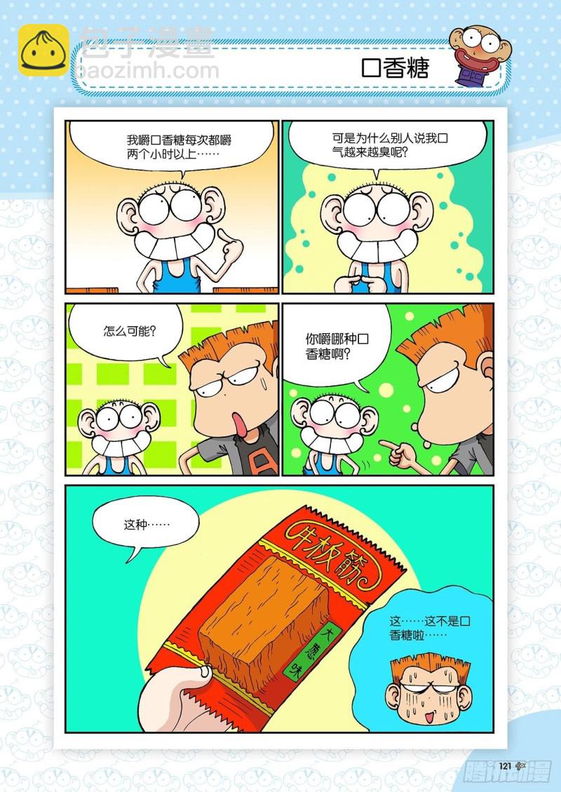 朱斌漫画精选集12免费漫画,朱斌漫画精选集24（7）2图