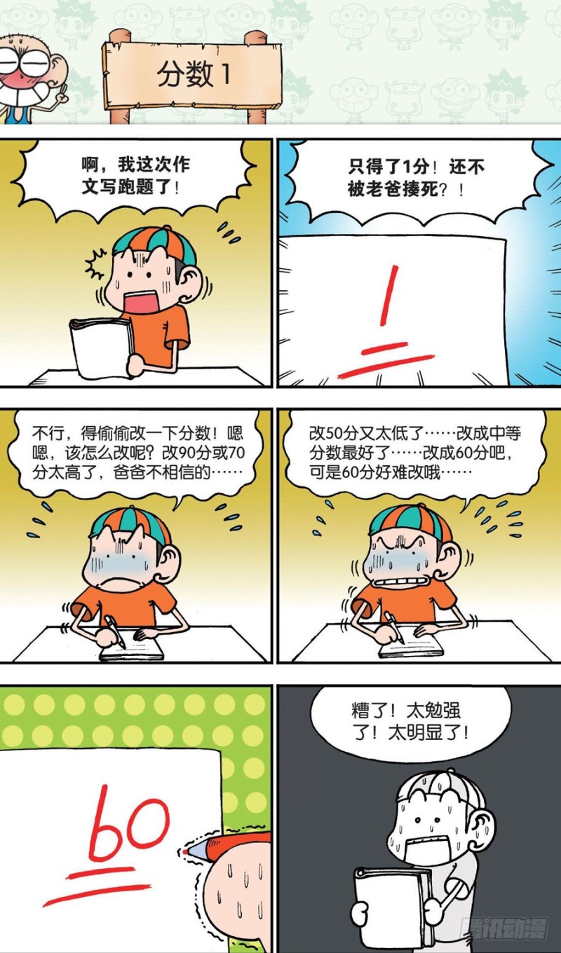 朱斌漫画精选集大图漫画,第150回2图