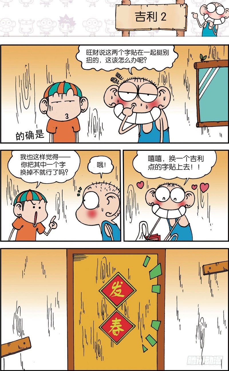 朱斌漫画精选集大图漫画,第116回1图