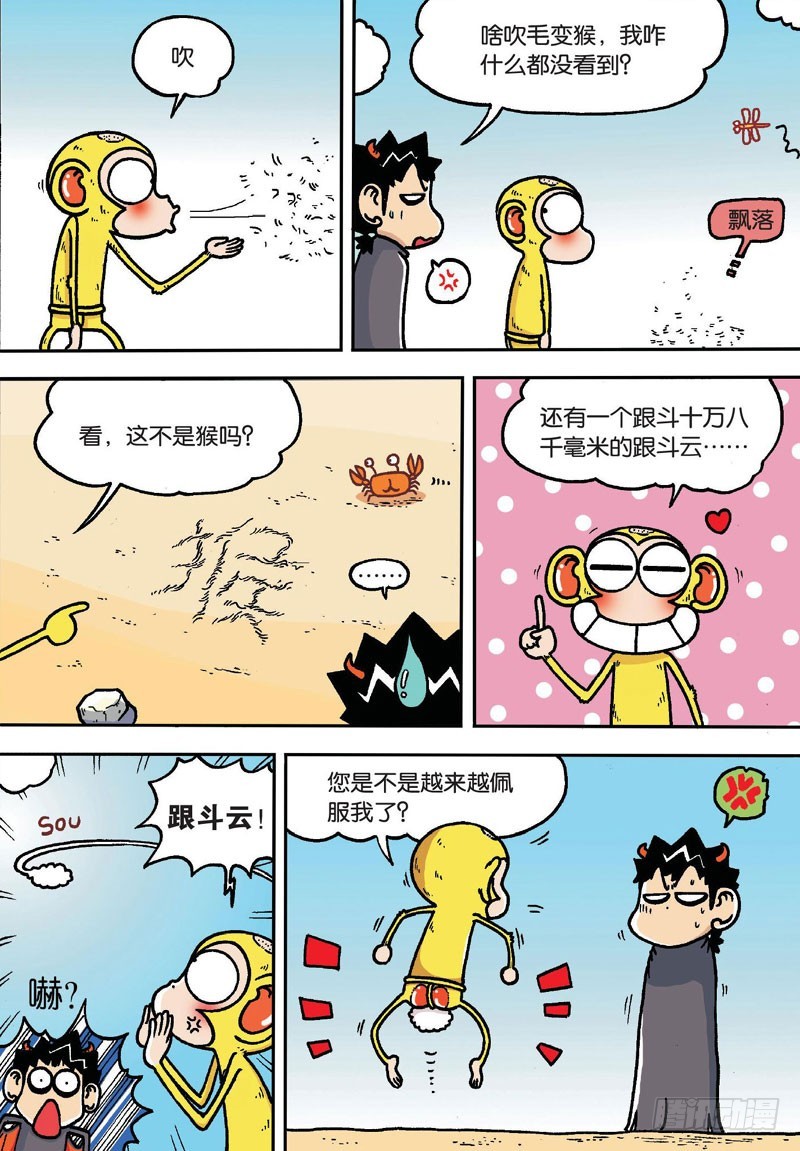 朱斌漫画精选集和爆笑校园一样吗漫画,第二十一回上2图