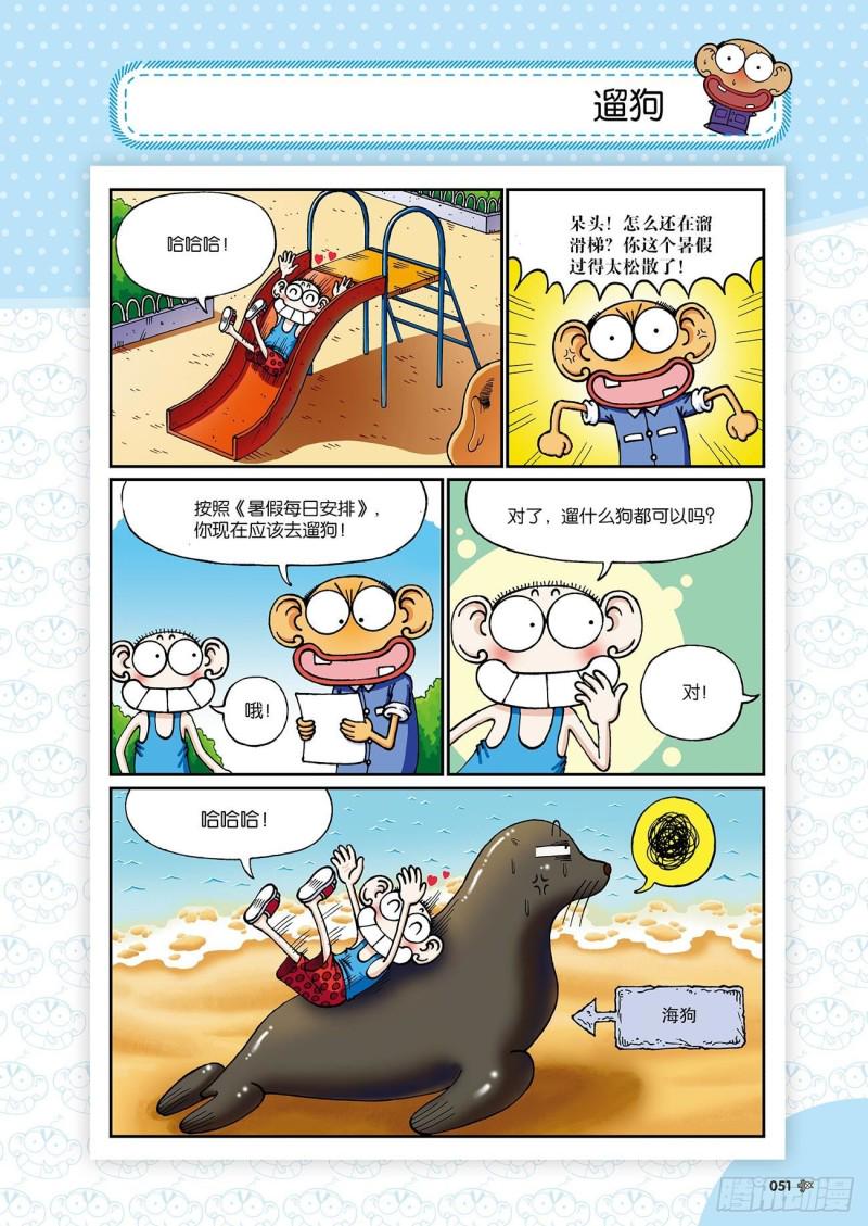 朱斌漫画精选集28漫画,朱斌漫画精选集24（3）2图