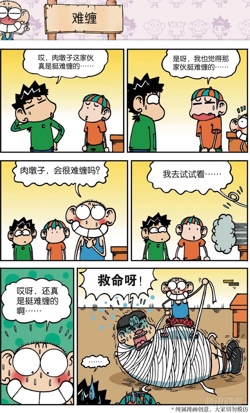 朱斌漫画精选集动画版漫画,第105回2图