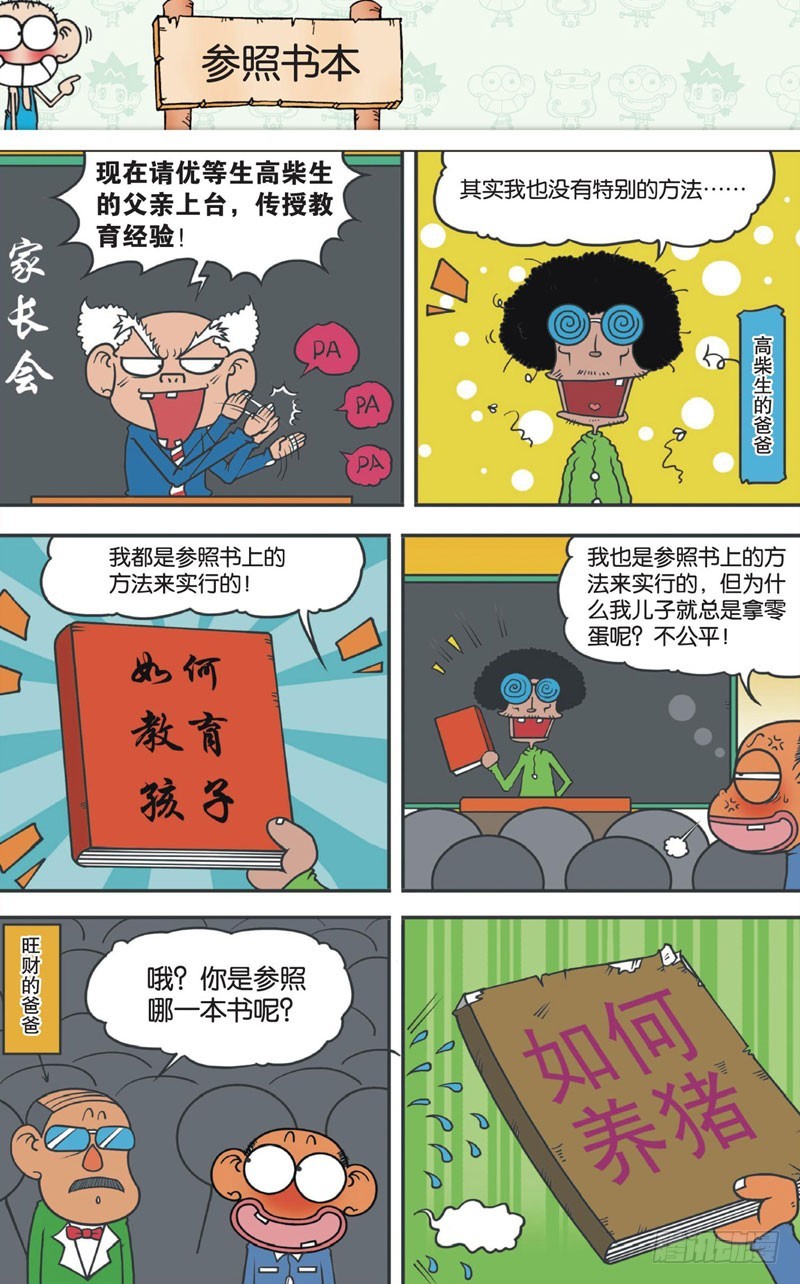 朱斌漫画精选集28漫画,第十二回上1图
