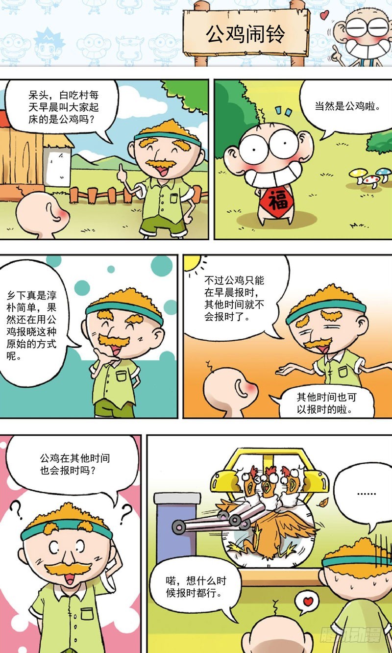 朱斌漫画精选集和爆笑校园一样吗漫画,第三十三回2图