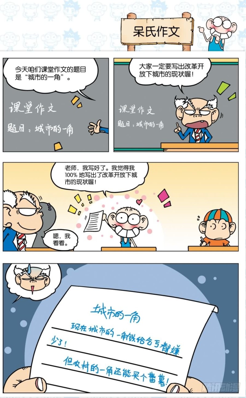 朱斌漫画精选集大图漫画,第八十八回1图