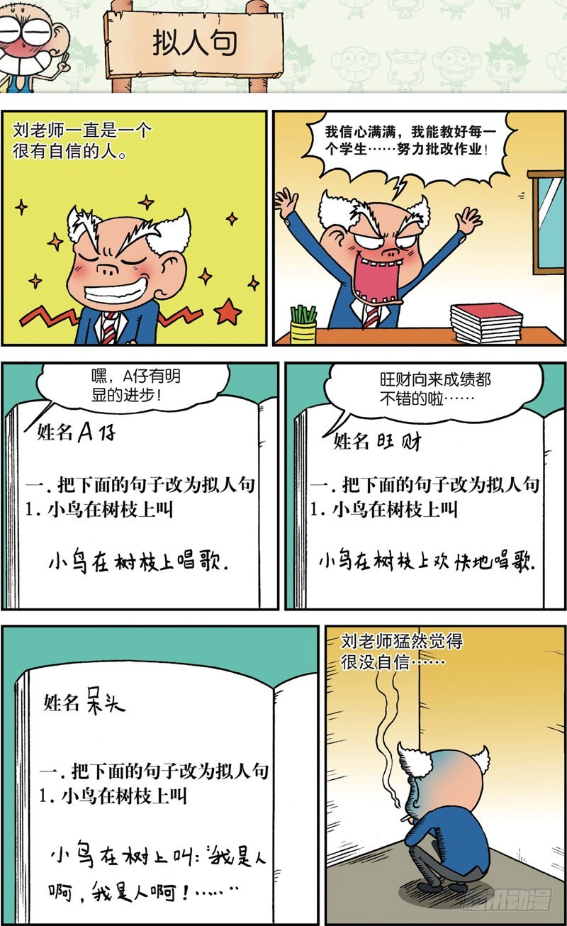 朱斌漫画精选集和爆笑校园一样吗漫画,第121回1图