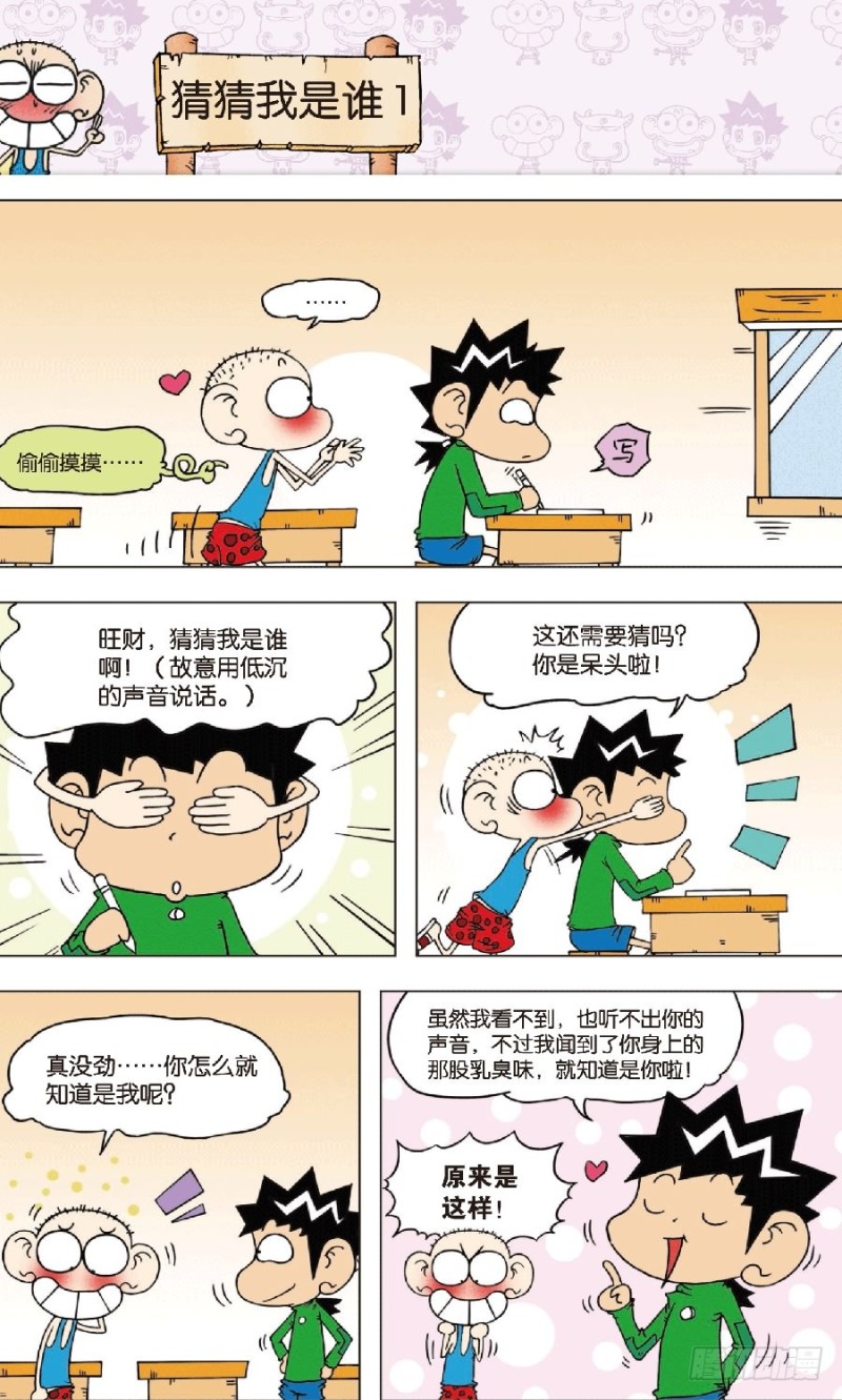 朱斌漫画精选集是什么漫画,第七十九章1图