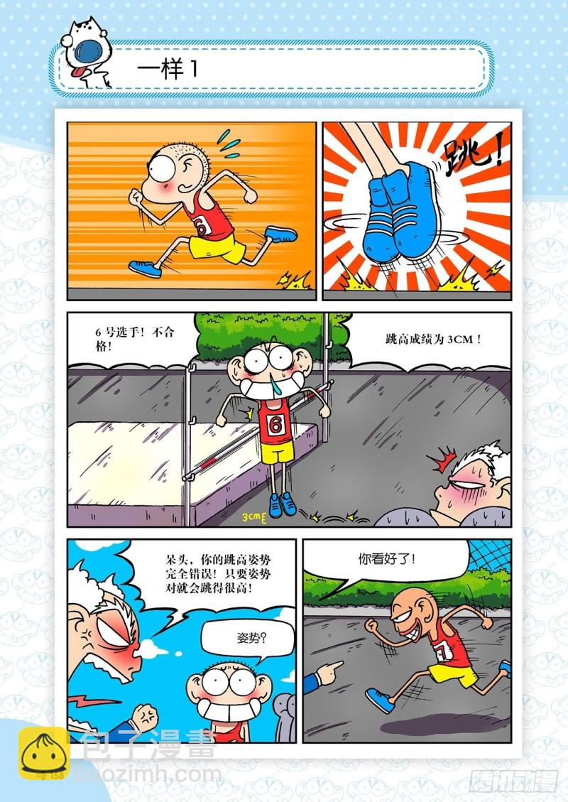 朱斌漫画精选集7漫画,第197回1图