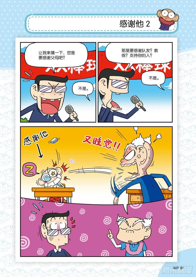 朱斌漫画精选集28漫画,朱斌漫画精选集24（2）1图