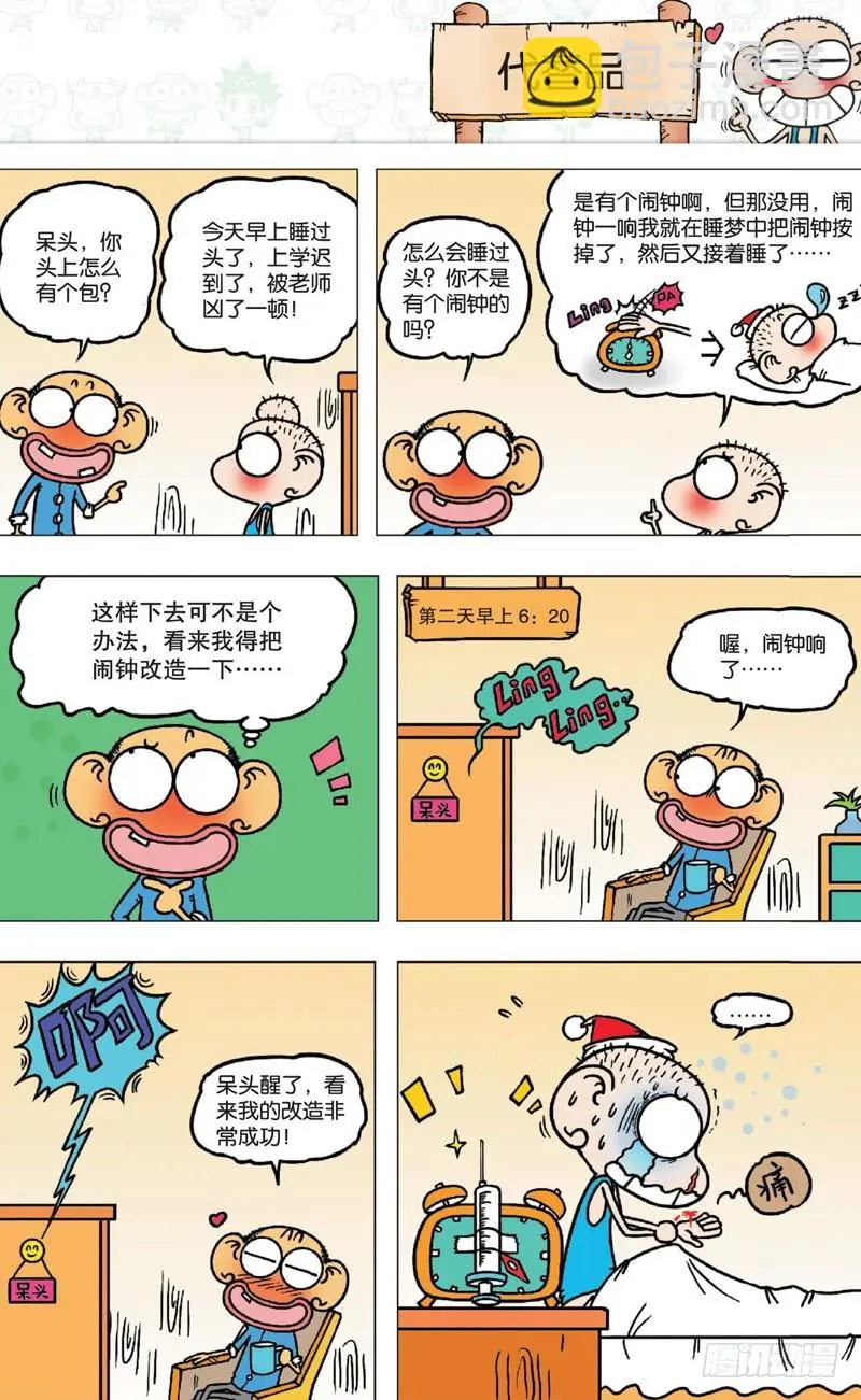 朱斌漫画精选集28漫画,第七回2图