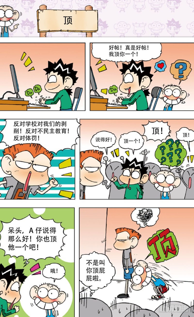 朱斌漫画精选集漫画,第四十九回1图