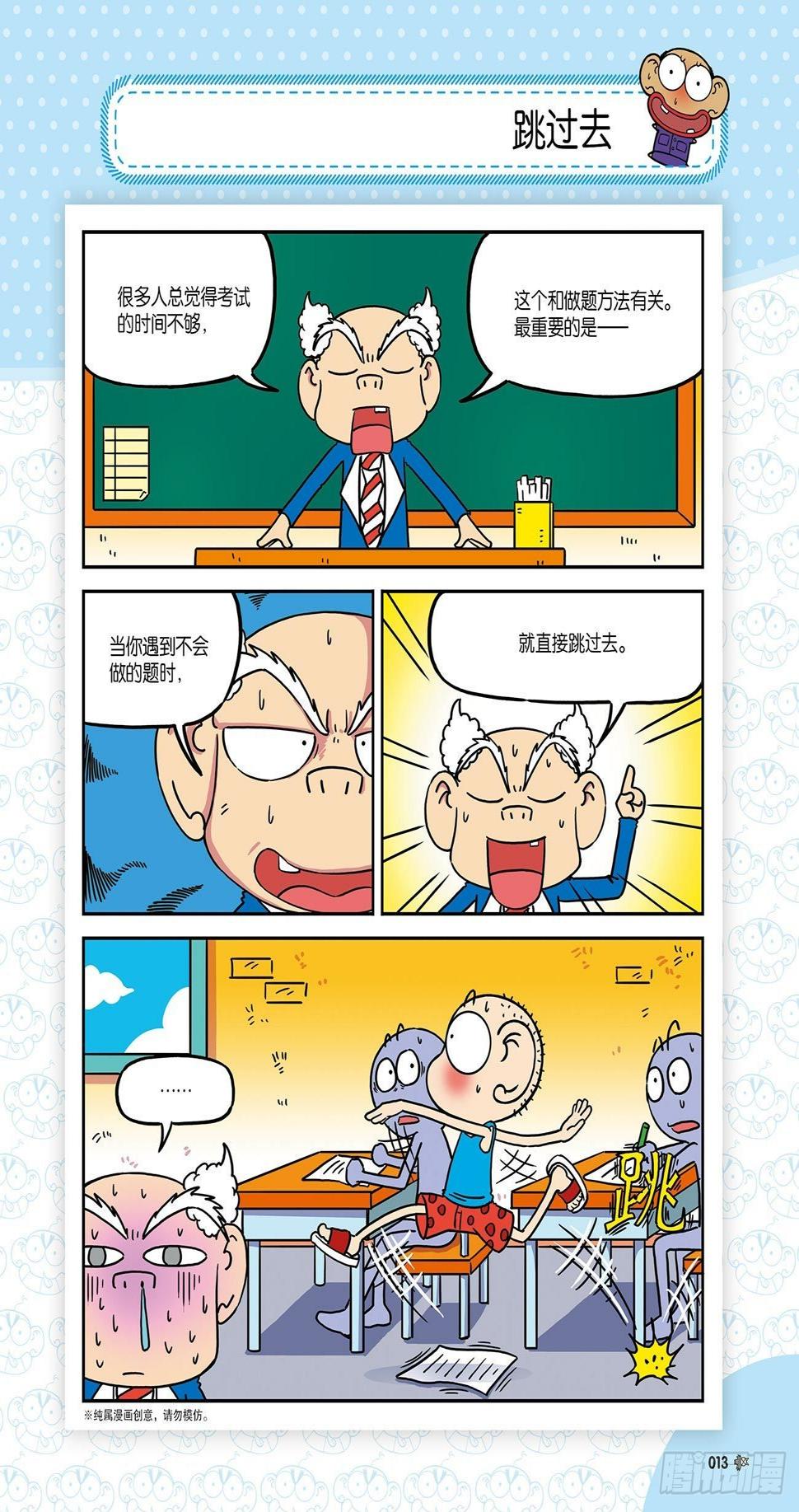 朱斌漫画精选集2漫画,朱斌漫画精选集26（2）2图