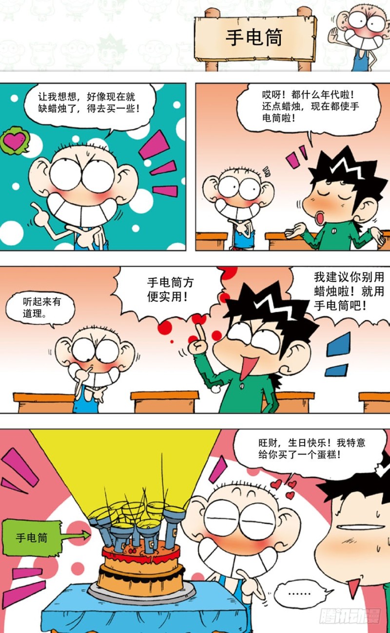 朱斌漫画精选集漫画,第五十三回1图