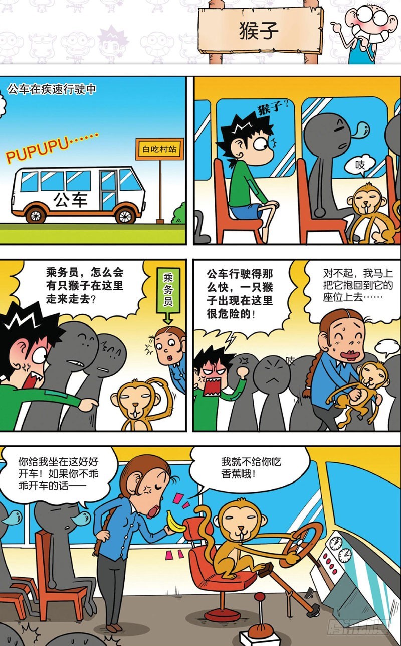 朱斌漫画精选集大图漫画,第十三回上2图