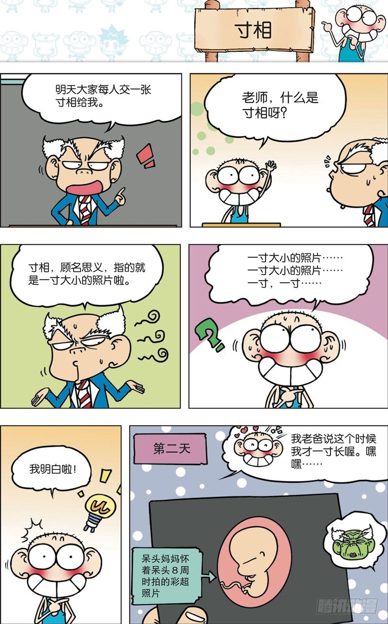 朱斌漫画精选集28漫画,第八十九回2图
