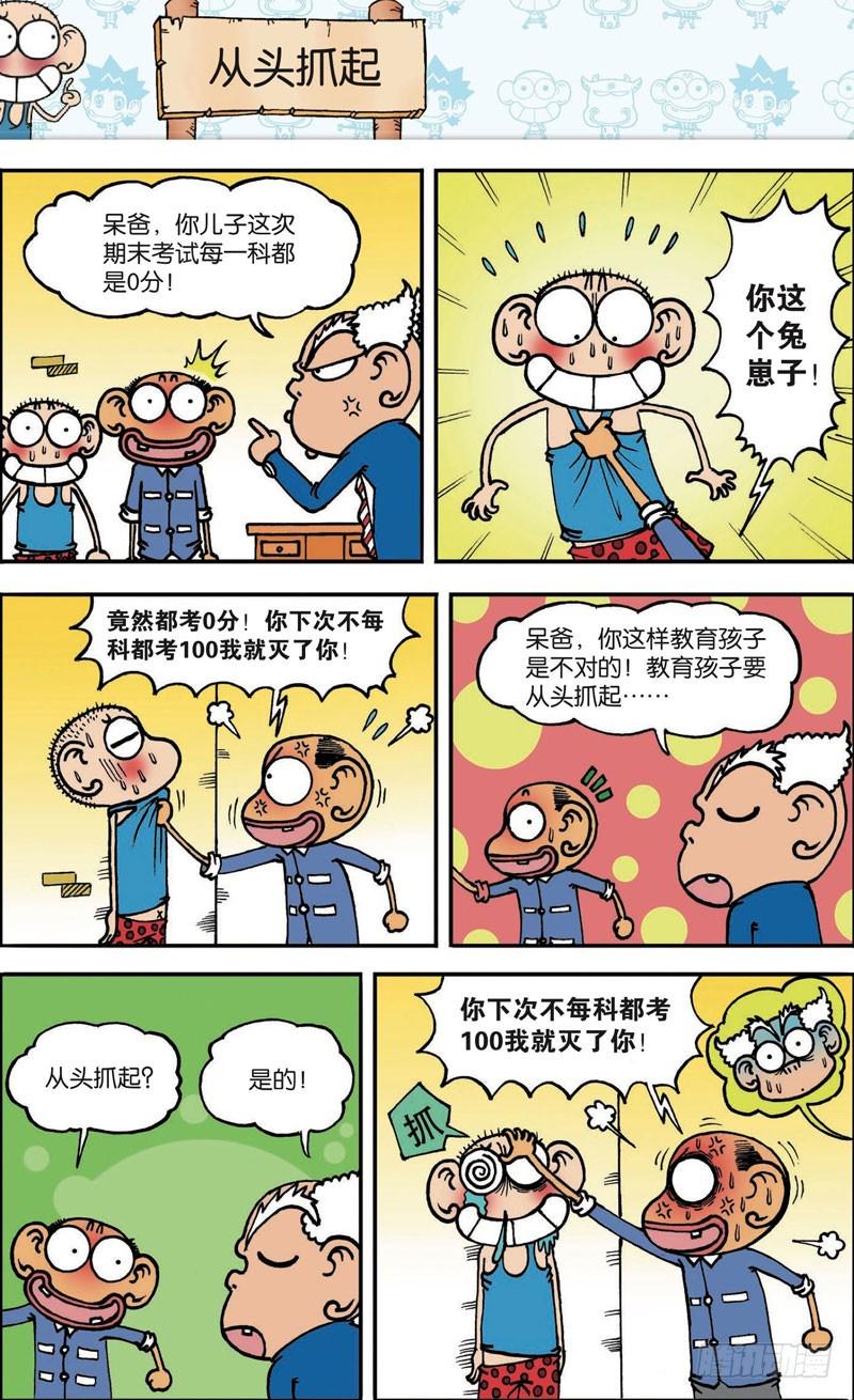 朱斌漫画精选集和爆笑校园一样吗漫画,第108回2图