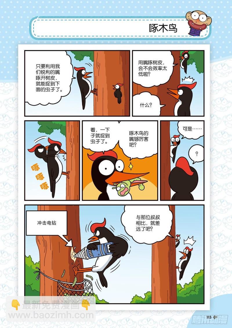 朱斌漫画精选集28漫画,第174回1图