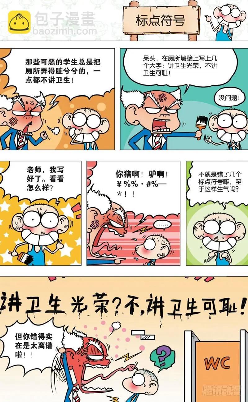 朱斌漫画精选集28漫画,第七回2图