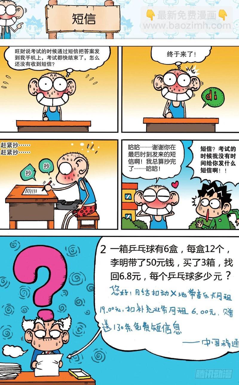 朱斌漫画精选集大图漫画,第十四回下1图