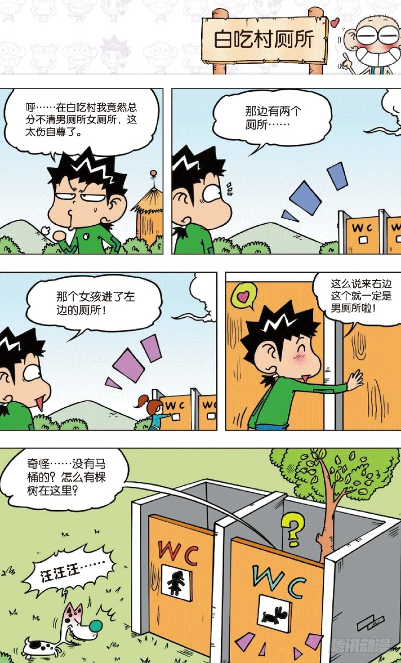 朱斌漫画精选集28漫画,第七十回1图