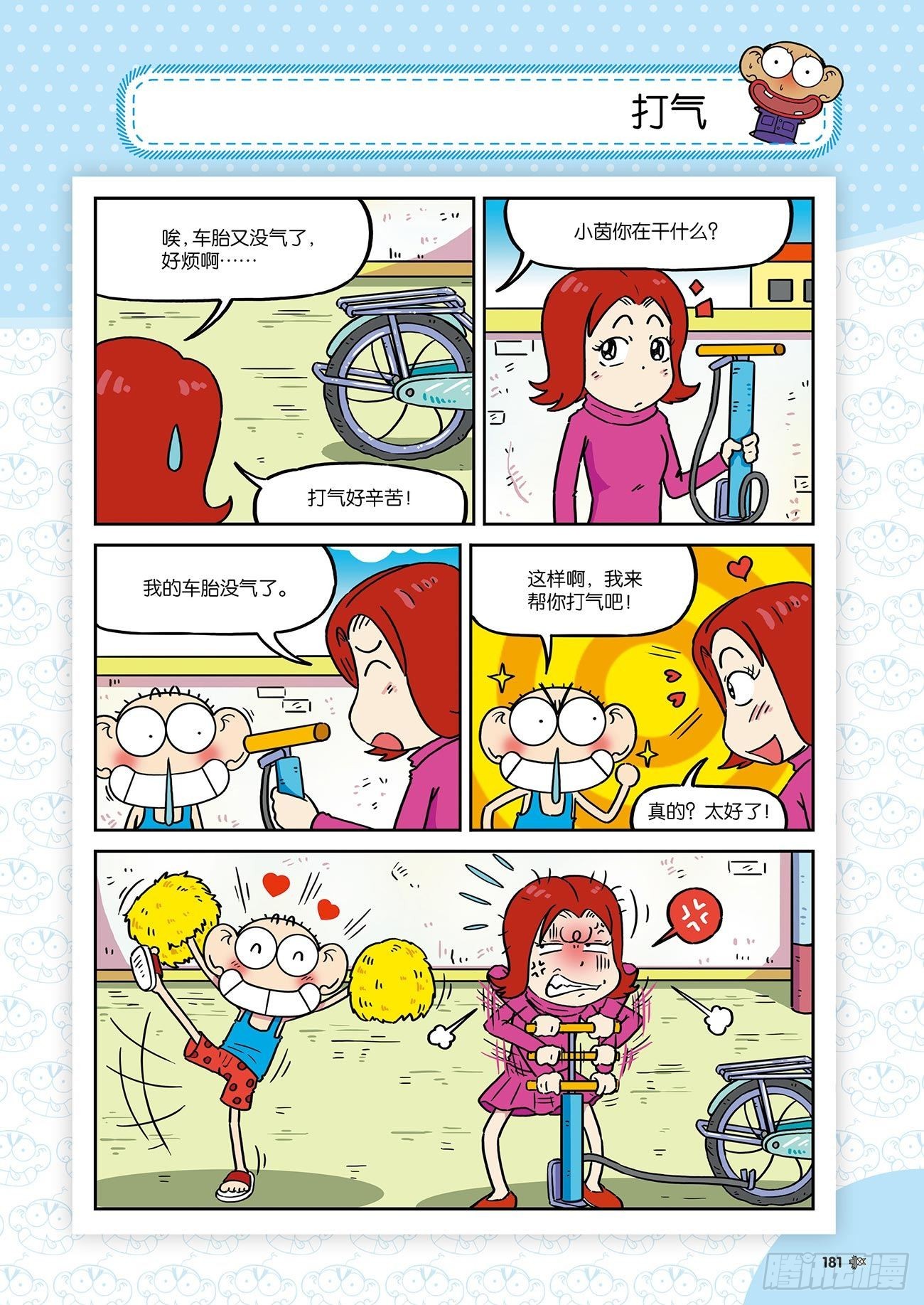 朱斌漫画精选集故事讲解漫画,朱斌漫画精选集25（11）2图