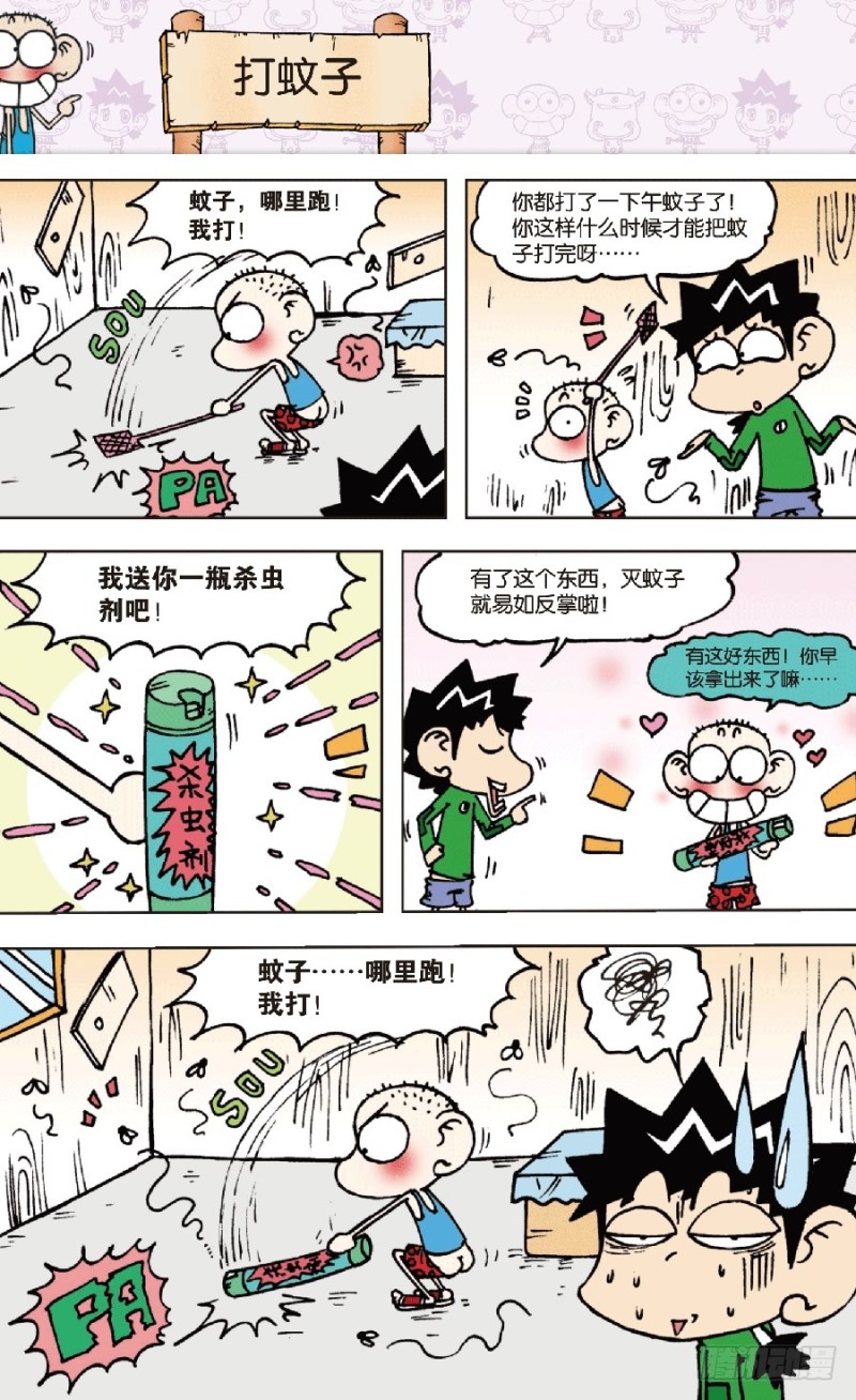 朱斌漫画精选集漫画,第六十二回2图