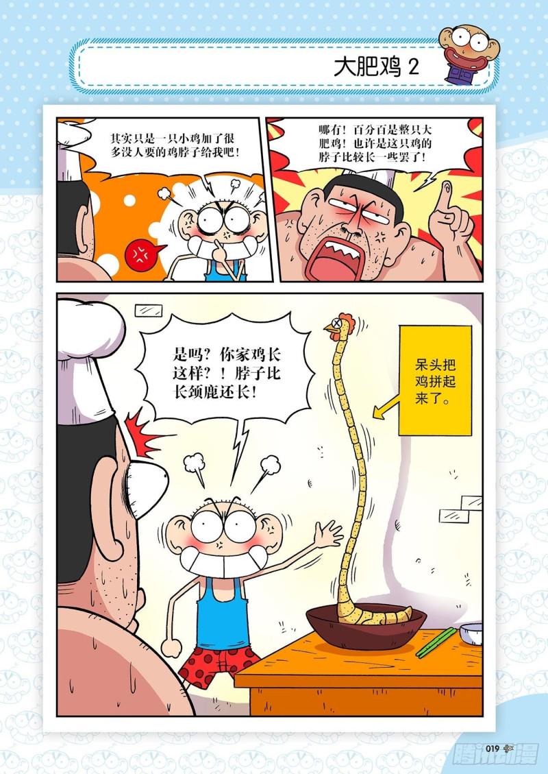 朱斌漫画精选集故事讲解漫画,第190回1图