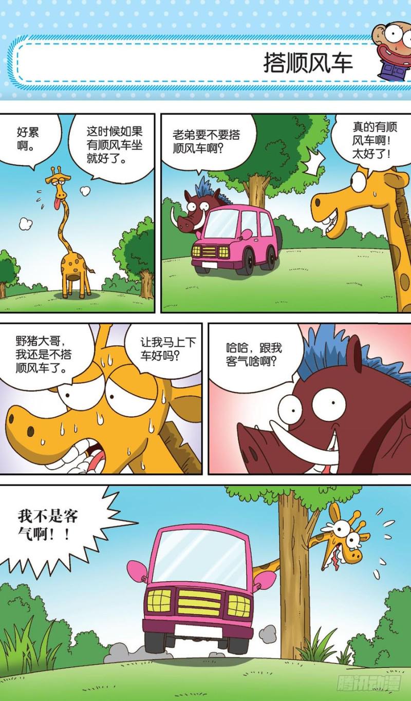 朱斌漫画精选集漫画,第159回2图