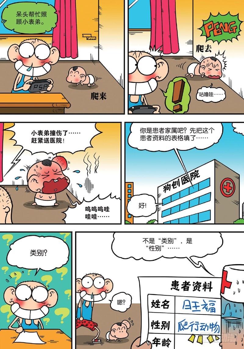 朱斌漫画精选集28漫画,第140回1图