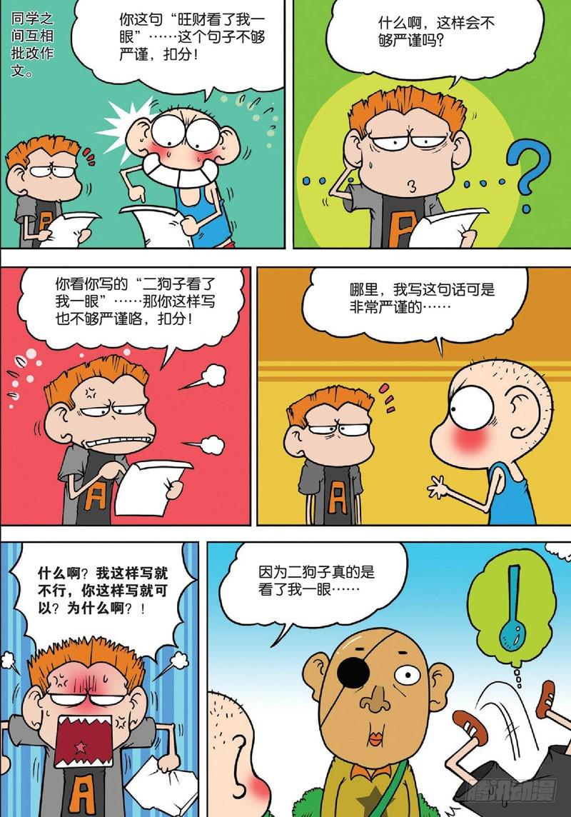 朱斌漫画精选集大图漫画,第133回2图
