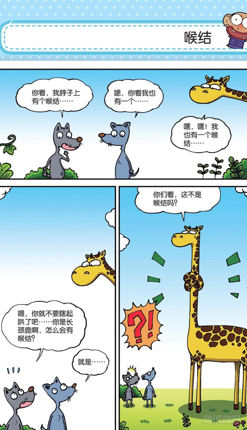 朱斌漫画精选集漫画,第157回2图