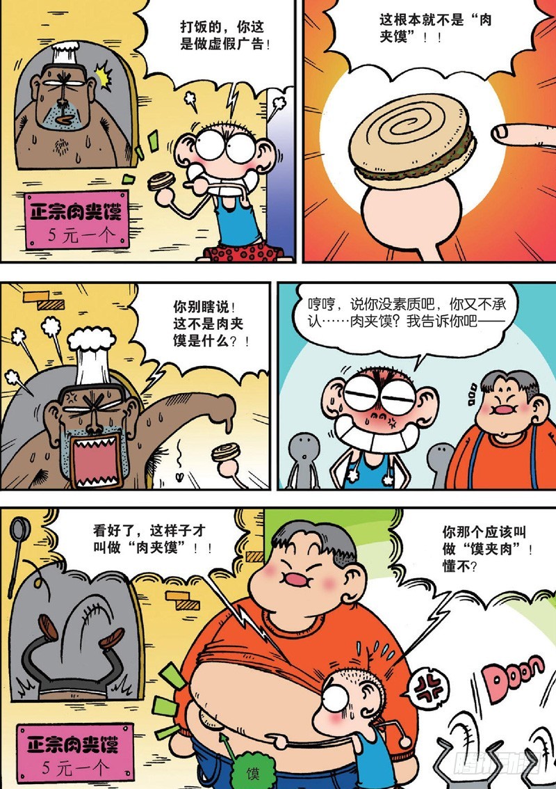 朱斌漫画精选集7漫画,第127回1图