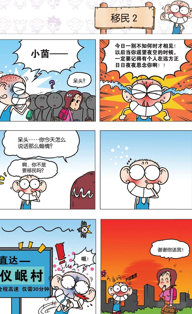 朱斌漫画精选集大图漫画,第八回2图